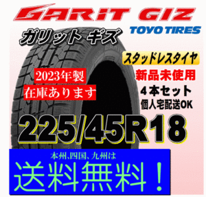 在庫有 送料無料 ４本価格 トーヨー ガリット ギズ GIZ 225/45R18 91Q GARIT スタッドレスタイヤ 新品 個人宅 ショップ 配送OK！