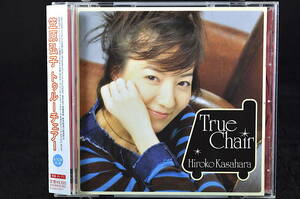 ◎ CD 帯付き カード封入 笠原弘子 トゥルーチェアー True Chair 美品中古 オリジナル アルバム おかわり自由