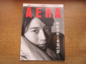 2003nkt●AERA アエラ 2011.5.2-9●表紙:向井理/本田圭佑/南直哉/香山リカ/後藤新平/東日本大震災/飯舘村12人の証言/大船渡吉浜地区の奇跡