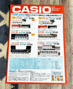 カタログ　CASIO　カシオ　電子キーボード　総合カタログ　1985年　冊子　パンフレット　パンフ　貴重