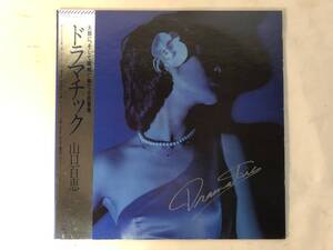 20326S 帯付12inch LP★山口百恵/ドラマチック★25AH 550