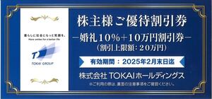 TOKAI 静岡 葵タワー　婚礼割引 スカイレストラン等　食事割引