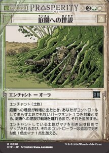 MTG ■金/日本語版■(038)《庭園への埋設/Buried in the Garden》▲ショーケース▲ サンダージャンクション：速報 OTP金U