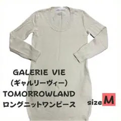 GALERIE VIE(ギャルリーヴィー) ロングニットワンピース