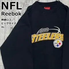 NFLスティーラーズ リーボック 刺繍 黒 XL 90s スウェット トレーナー