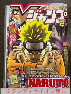 Vジャンプ2006年2月号　遊戯王カード/ダンディライオンは付属しておりません②