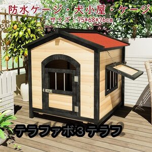 犬小屋 屋外 犬 ハウス 猫 ハウス 犬舎 木製 防水ケージ 中犬小屋ペットの犬小屋屋外の猫小屋 75*68*76cm