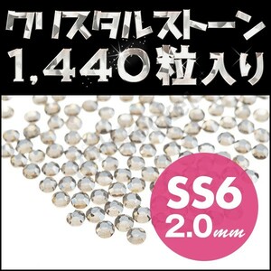 ラインストーン スワロフスキーの代用 1440粒 10グロス ベルベット SS6 2mm ネイルアート ネイル用品