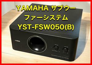 YAMAHA サブウーファーシステム YST-FSW050(B)ブラック