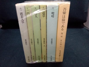 夏目漱石 各種 文庫 まとめ売り 計6点セット【門,道草,吾輩は猫である等】角川　旺文社