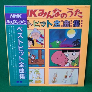 即決価格 超美品 NHK みんなのうた ベストヒット全曲集 帯付LPレコード 送料920円