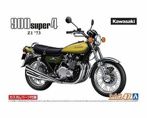 新品プラモデル 1/12 カワサキ Z1 900 SUPER4 ’73 カスタムパーツ付き 「ザ・バイク