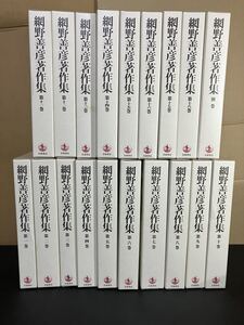 23-10-25　『 網野善彦著作集　』全19巻セット　月報揃い　(1-18巻＋別巻) 岩波書店