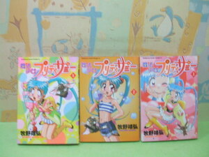 ☆魔法少女 プリティサミー ☆全3巻　牧野靖弘　角川コミックスドラゴンJr　角川書店