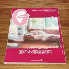 GINZA 2021年7月号