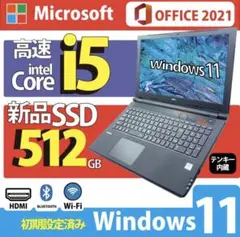 ノートパソコン Windows11 core i5 新品SSD 512GB