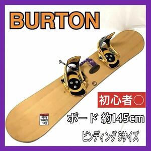 【良品】 バートン スノーボードセット 板 BURTON Charger 約145cm / ビンディング BURTON （ステップイン） Sサイズ 