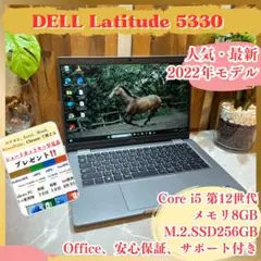 最新2022年式‼️Latitude 5330☘️初心者おすすめ☘️人気ノートパソコン