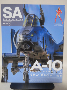 スケールアヴィエーション Vol.157 2024年5月号 特集 A-10 THUNDERBOLT II NEW FRONTIER A-10サンダーボルトII最前線[1]A6335