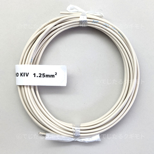 【中古未使用】KHD 電線 KIV1.25mm2白 10m 電気機器用ビニル絶縁電線