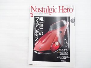 K1L NostalgicHero/フェアレディZ-L ダットサン240Z コンテッサ1300 ホンダN360 トヨタ2000GT コスモスポーツ ギャランクーペFTO 67