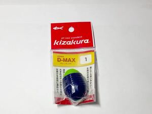 キザクラ UZAWA D-MAX ディーマックス 1