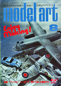 【美品】　モデルアート Model Art /昭和61年/1986年8月号/スーパーマリーン F45/ キ60試作戦闘機・稀少品