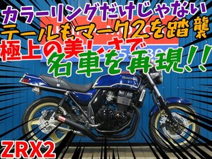 ■【まる得車両】お得に乗れる車両です！！■ブラック集合管/日本全国デポデポ間送料無料！カワサキ ZRX2 42340 マーク2 ZR400E カスタム