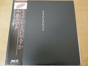 C5-209＜帯付LP/美品＞中島みゆき / 生きていてもいいですか