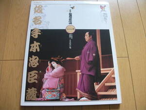 【セール VHD】歌舞伎「仮名手本忠臣蔵 ー祇園一力茶屋の場ー」松本幸四郎、中村吉右衛門、中村芝翫 (1977 NHK ホール収録)