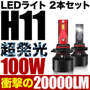 100W H11 LED フォグ GSA/ACA33W ヴァンガード 2個セット 12V 20000ルーメン 6000ケルビン