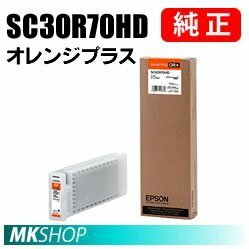 EPSON 純正インクカートリッジ SC3OR70 オレンジプラス (SC-S70650 SC-S70650C SC-S70650H)