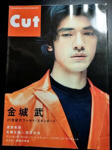 CUT 2000.4 NO.100 金城武 渡部篤郎 永瀬正敏 浅野忠信 ヴィンセント・ギャロ ベン・スティラー デイヴィッド・アークェット カット