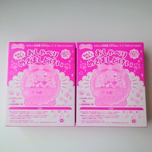 新品未開封 送料無料 たのしい幼稚園 付録　わんだふるプリキュア 目覚まし時計　2個セット