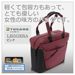 新品TUCANOPCバッグ 「LEGGERA」　BLE-PM　15.4インチ　♪