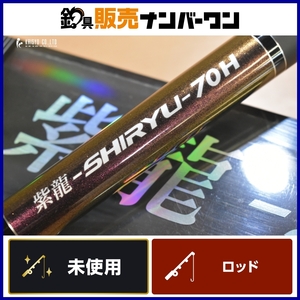 下野 紫龍 70H SHIMOTSUKE SHIRYU シモツケ アユ 鮎 友釣り アユ釣り 川 釣り 等に