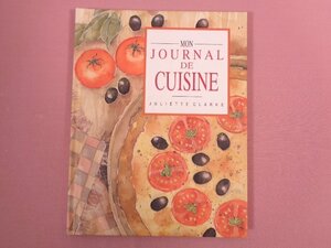 ★洋書 『 Mon journal de cuisine 』 JULIETTE CLRKE/著 EXLEY