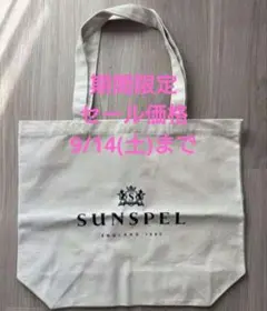 サンスペル SUNSPEL ノベルティ エコバッグ (トートバッグ )