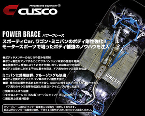 [CUSCO]BL5 レガシィB4_4WD_2.0L/Turbo_AT車(H15/06～H19/04)用(フロア×センター)クスコパワーブレース[684 492 C]