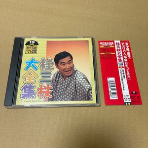 CD 　　　桂三枝　　　大全集　　19