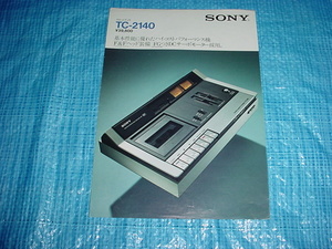 1975年10月　SONY　TC-2140のカタログ