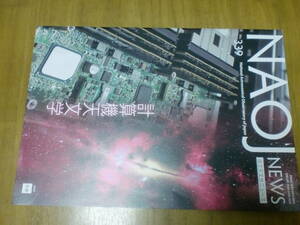 国立天文台ニュース　NAOJ 339号　計算機天文学　特集　すばる望遠鏡