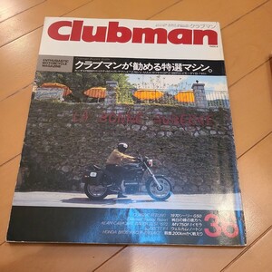クラブマン Clubman361989.8月号　クラブマンが勧める特選マシン