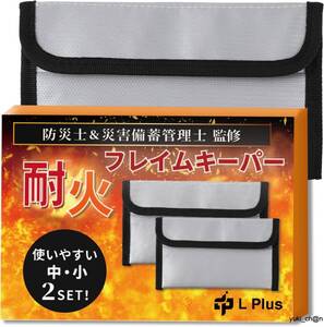 2個セット 耐火バッグ 耐火シート 耐火ケース 書類ケース 耐熱1200℃ 防災士監修 防災備蓄管理士監修 防火 防水 防災 防火バック 現金収納