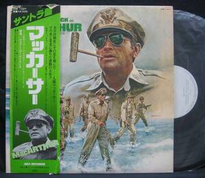 LP 見本盤白ラベル【MacArthur マッカーサー】ジェリー・ゴールドスミス（Jerry Goldsmith Promotional Copy）