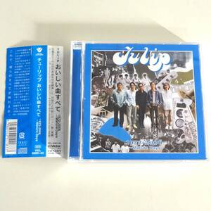 CD 2枚組 TULIP チューリップ おいしい曲すべて 1972 2006 Mature Days 邦楽 VICL62081 62082