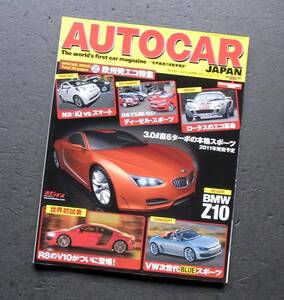 車雑誌　AUTOCAR JAPAN ７１号