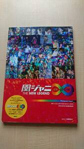 関ジャニ∞THE NEW LEGEND　Ｏ1488