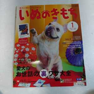 いぬのきもち　２０１７年０１月号 付録はありません。　#クリス・ハート　#誤食リスクMAP #愛犬のお世話の裏ワザ大全　#####