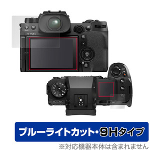 FUJIFILM ミラーレスデジタルカメラ X-H2 X-H2S 保護 フィルム OverLay Eye Protector 9H XH2 XH2S 高硬度 ブルーライトカット